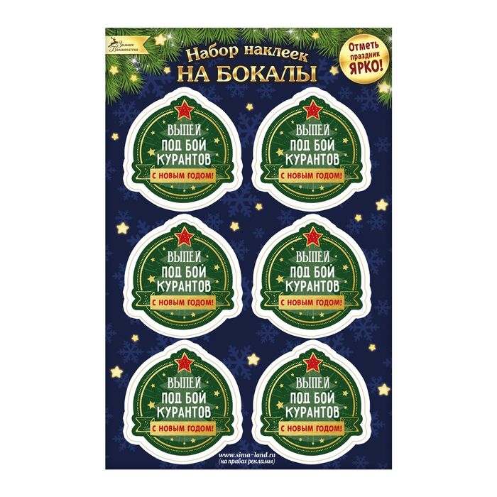 Наклейки на бокал, МИКС