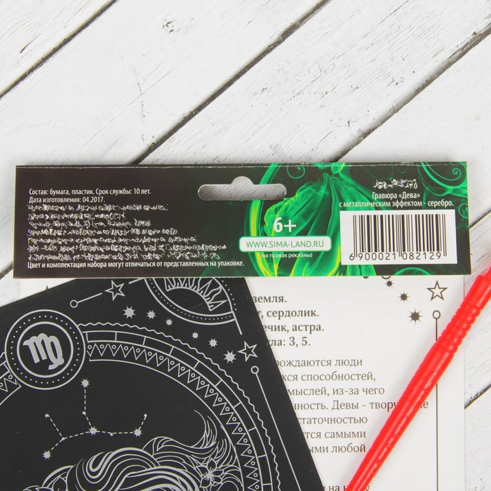 Гравюра "Дева", металлический эффект "серебро", 15 х 21 см