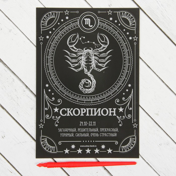Гравюра "Скорпион", металлический эффект "серебро", 15 х 21 см