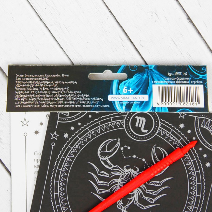 Гравюра "Скорпион", металлический эффект "серебро", 15 х 21 см