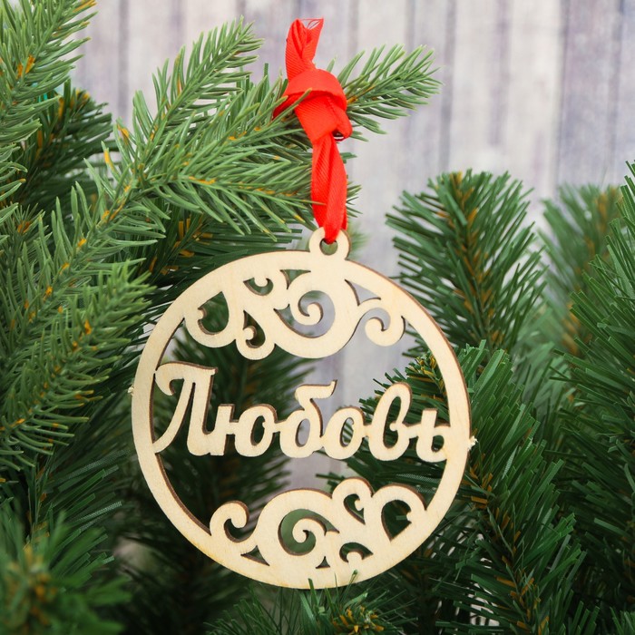 Подвеска на елку шар "Любовь"