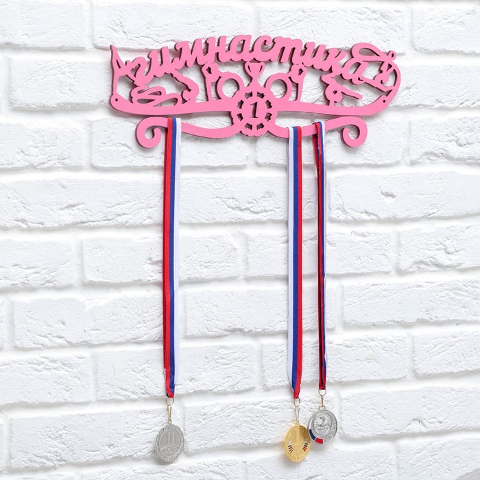 Медальница "Гимнастика"