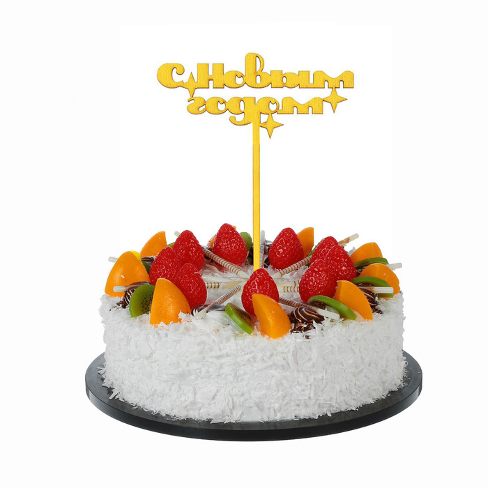 Топпер "С новым Годом" (звездочка), желтый