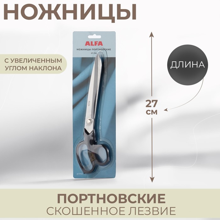 Ножницы портновские, с увеличенным углом наклона, 22 см, цвет чёрный, AF-Р85
