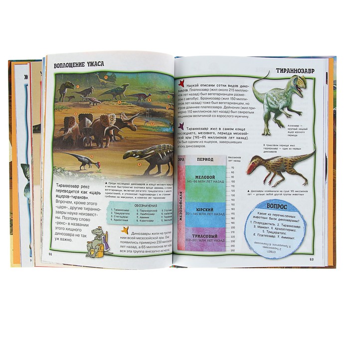 Энциклопедия для детей «Всё о динозаврах»