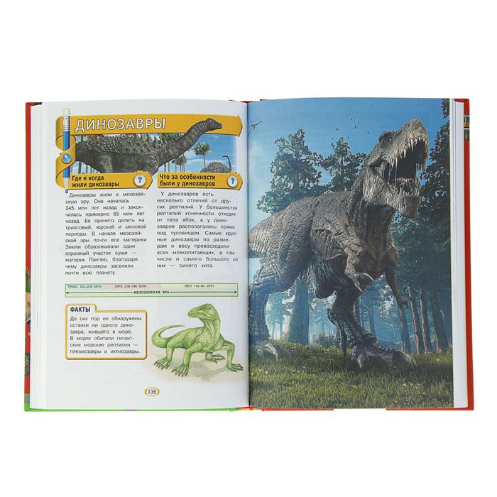 Энциклопедия для детей «Что? Как? Почему?»