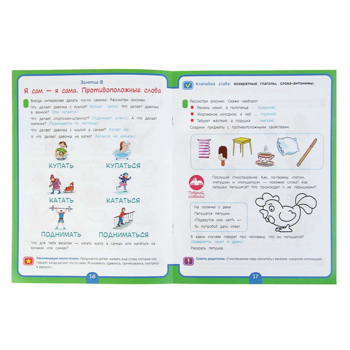 Рабочая тетрадь для детского сада «Развитие речи» Средняя группа