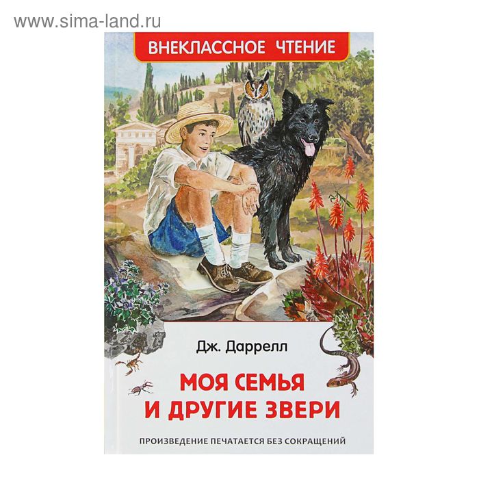 Презентация д даррелл живописный жираф