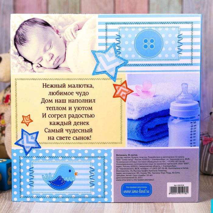 Фотокнига с наклейками "Наш любимый малыш", 35 листов, 26 х 26 см