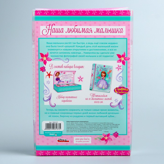 Подарочный набор: фотоальбом на 10 магнитн. листов и памятные коробочки в пенале "Наша любимая малышка", София Прекрасная