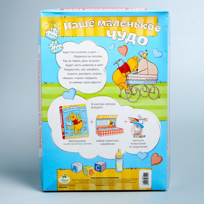 Подарочный набор: фотоальбом 20 магнитн. листов, памятные коробочки в пенале и сувенирная соска "Наше маленькое чудо", Медвежонок Винни и его друзья