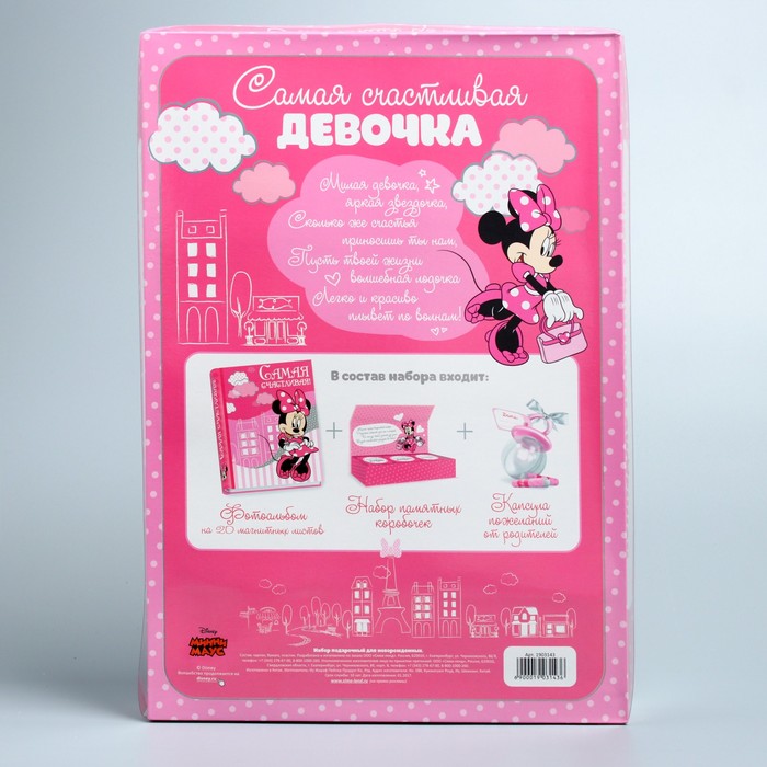 Подарочный набор: фотоальбом 20 магнитн. листов, памятные коробочки в пенале и сувенирная соска "Самая счастливая девочка", Минни Маус