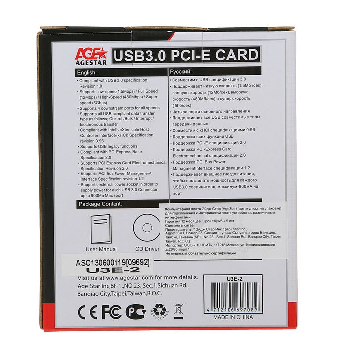 USB 3.0 Контроллер AgeStar U3E-2, PCI-E