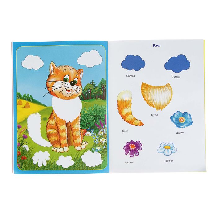 Аппликация для малышей А4 "Домашние животные"