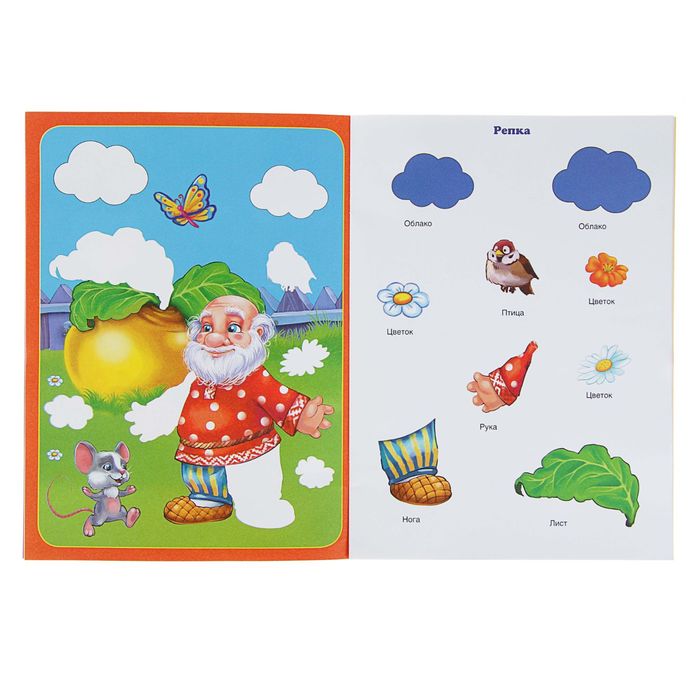 Аппликация для малышей А4 "Сказки"