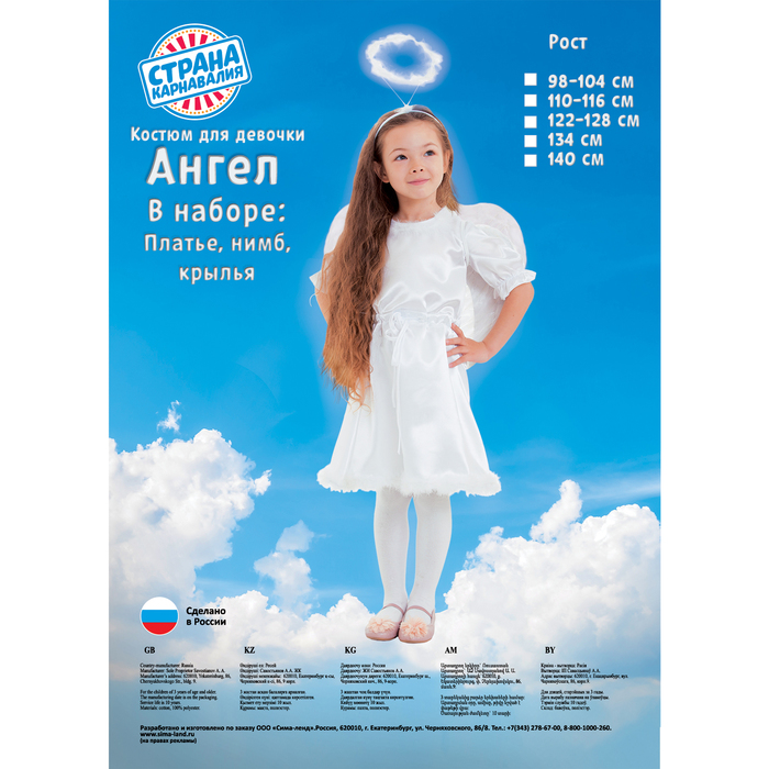 Карнавальный костюм "Ангел", платье с кулисой, нимб, крылья, р-р 28, рост 98-104 см