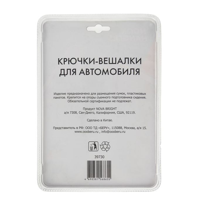 Вешалка-крюк автомобильная Nova Bright, на подголовник