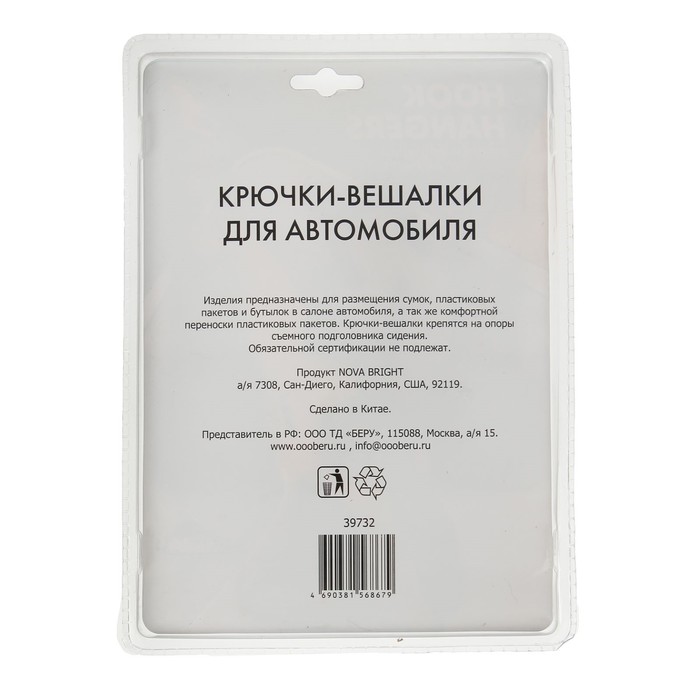 Вешалка-крюк автомобильная Nova Bright, на подголовник