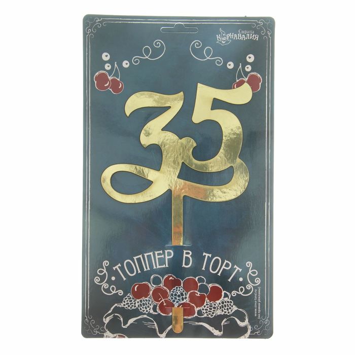Топпер в торт "35"