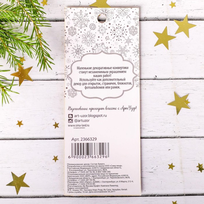 Конверты для скрапбукинга в наборе «Зимние радости», 6 × 15 см