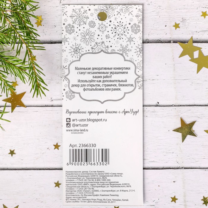 Конверты для скрапбукинга в наборе «Снежные забавы», 6 × 15 см