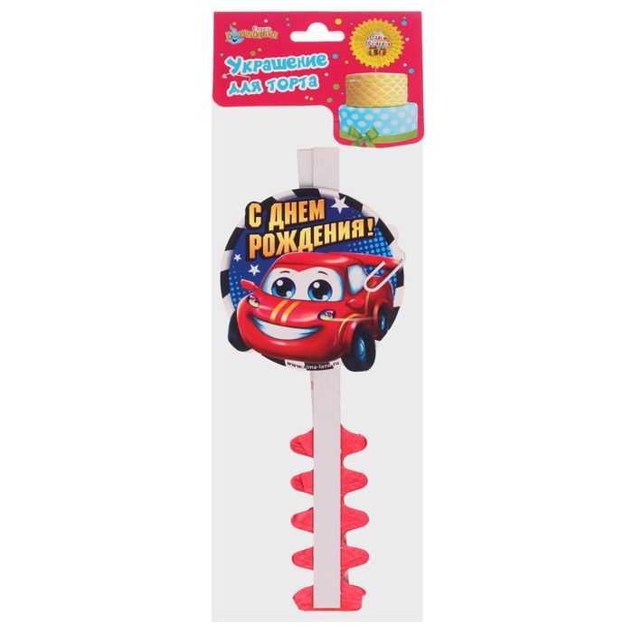 Топпер в торт "С Днём рождения", тачка, 15 см