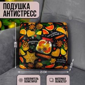 Подушка-антистресс «Пожелания», новогодняя, вкусняшки, 23х23 см Ош