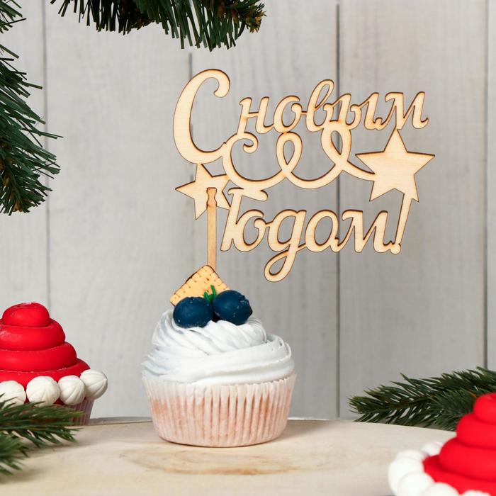 Топпер "С новым годом. Серпантин" Символ года 2019, 11х9 см