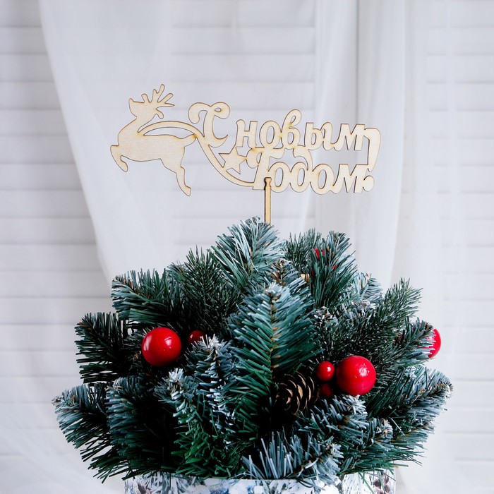 Топпер "С новым годом. Олень" Символ года 2019, 18х7 см