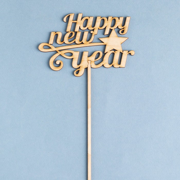 

Топпер "Happy New Year. Звезда" Символ года, 12х8 см Дарим Красиво