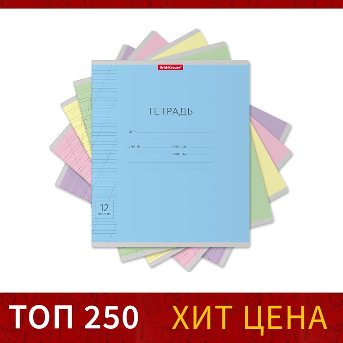 Тетрадь 12 листов в косую линейку «Классика», обложка мелованный картон, блок офсет, МИКС