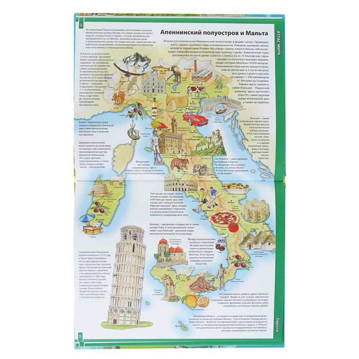 Атлас мира для детей. Моя первая энциклопедия