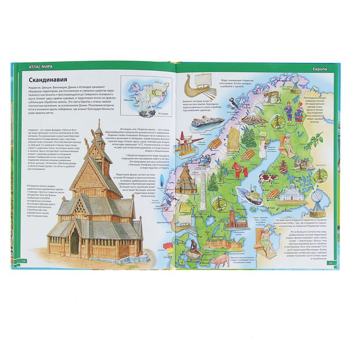 Атлас мира для детей. Моя первая энциклопедия