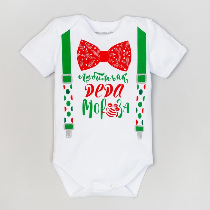 Боди детское "Любимчик деда мороза", рост 68-74 см, 6-9 мес(24 р-р), 100% хл, интерлок