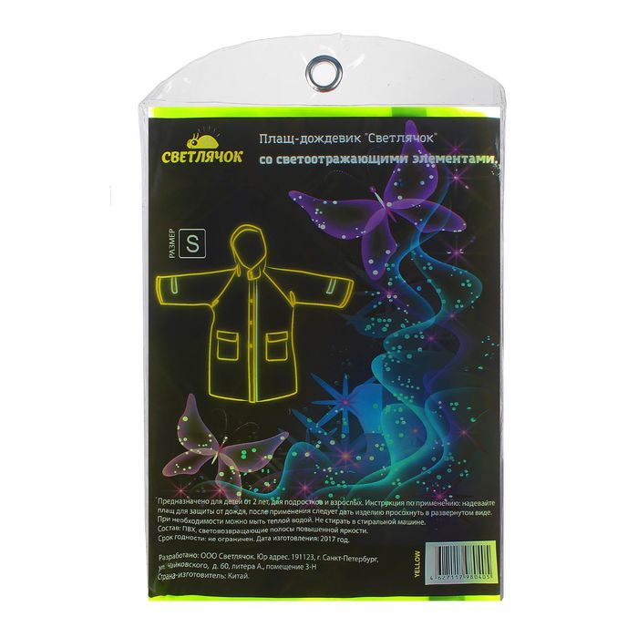 Дождевик ПВХ со светоотражающими элементами, р-р M, рост 122-128 см, цвет салатовый