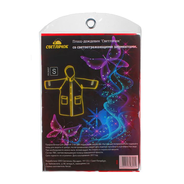 Дождевик ПВХ, со светоотражающими элементами, (S), рост 104-116, красный