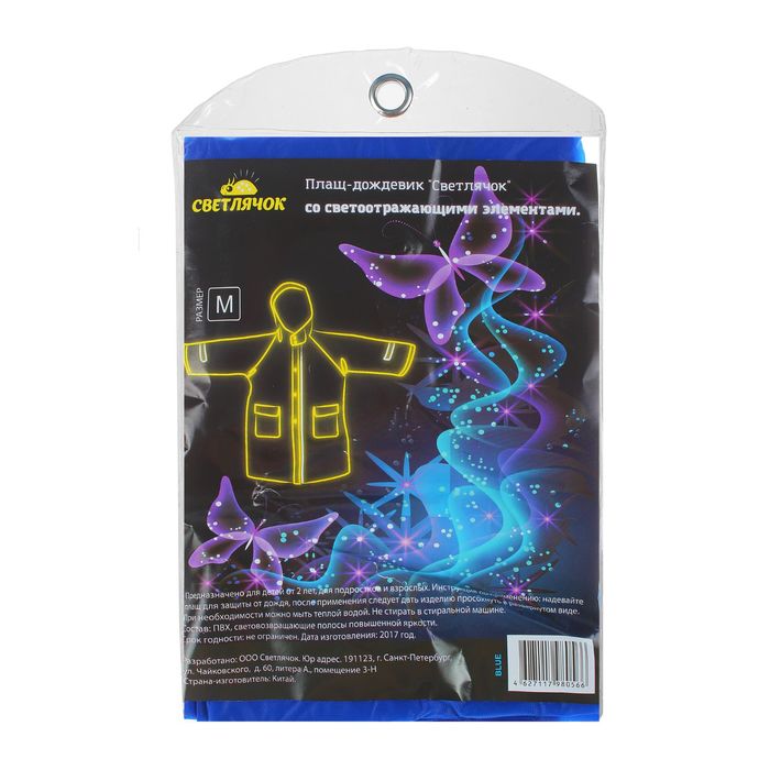Дождевик ПВХ, со светоотражающими элементами, (М), рост 122-128, синий