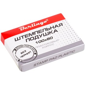 

Штемпельная подушка 100х80 мм, неокрашенная, пластиковая
