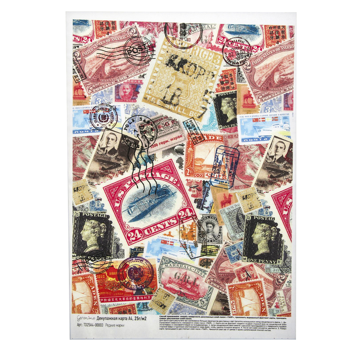 Декупажная карта Geronimo "Редкие марки" (набор 3 шт) формат А4  25г/м2