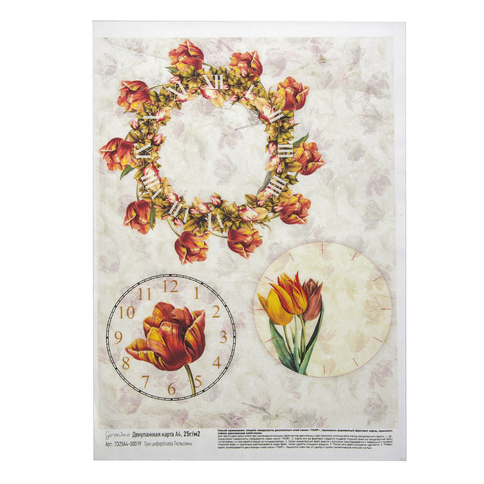 Декупажная карта Geronimo "Три циферблата Тюльпаны" (набор 3 шт) формат А4  25г/м2