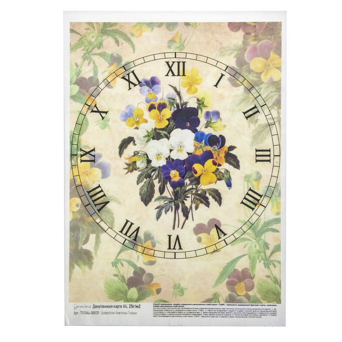 Декупажная карта Geronimo "Циферблат Анютины Глазки" (набор 3 шт)  формат А4  25г/м2