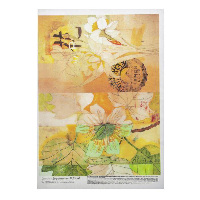 Декупажная карта Geronimo "В стиле модерн Весна" (набор 3 шт)  формат А4  25г/м2