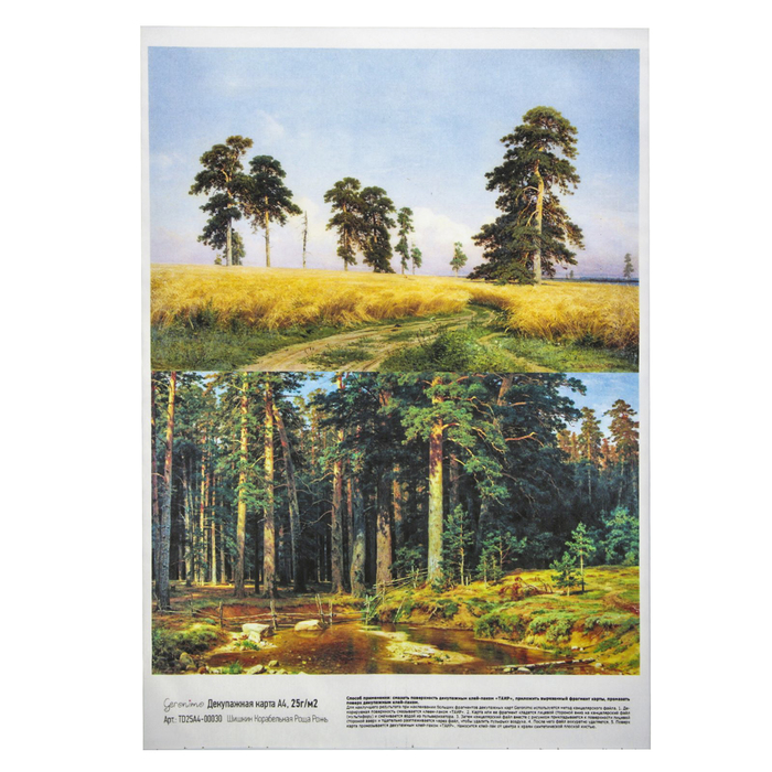 Декупажная карта Geronimo "Корабельная Роща Рожь" (набор 3 шт) формат А4 25г/м2