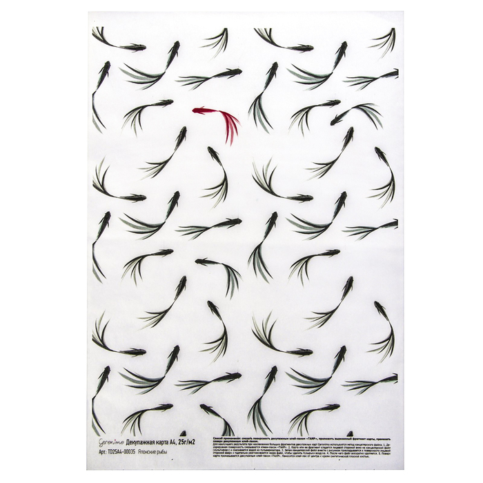 Декупажная карта Geronimo "Японские рыбы" (набор 3 шт) формат А4 25г/м2