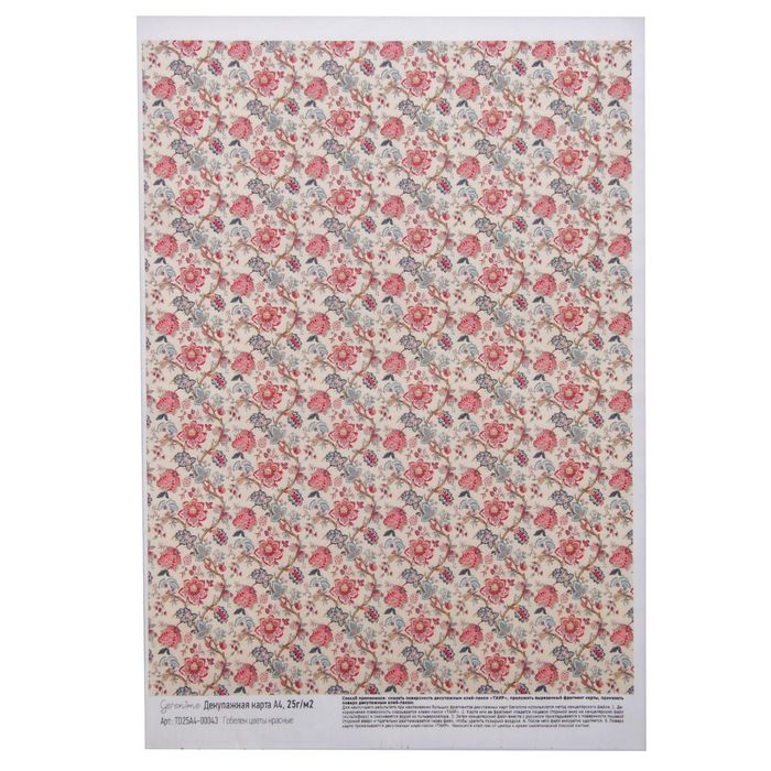 Декупажная карта Geronimo "Гобелен цветы красные" (набор 3 шт) формат А4 25г/м2