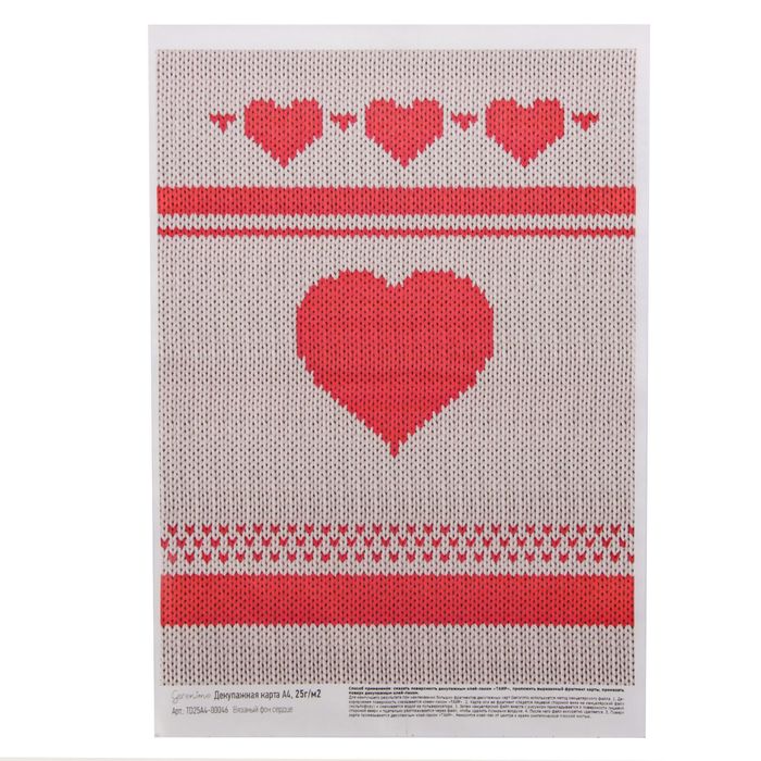 Декупажная карта Geronimo "Вязаный фон сердце" (набор 3 шт) формат А4 25г/м2