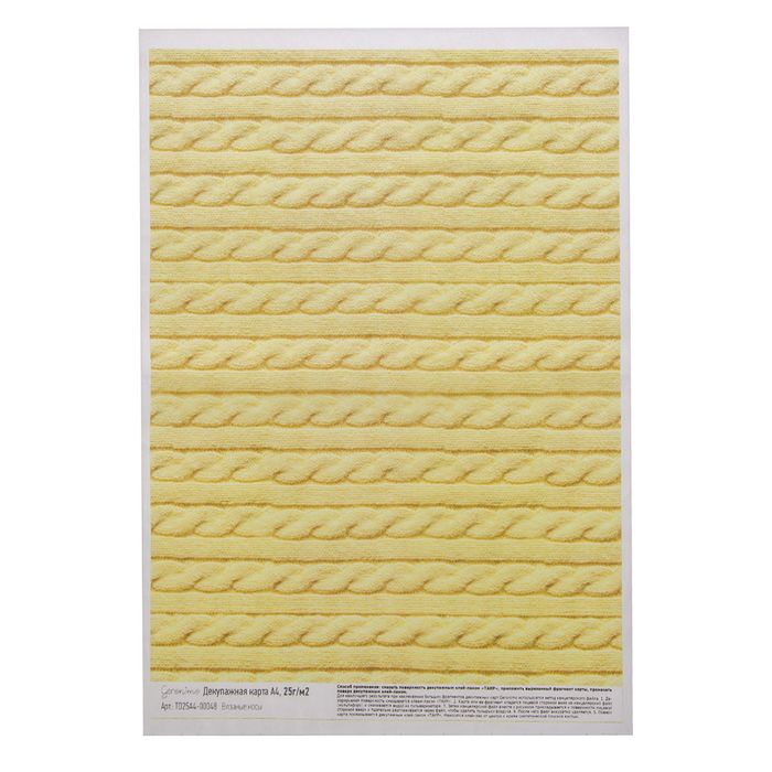 Декупажная карта Geronimo "Вязаные косы" (набор 3 шт) формат А4 25г/м2