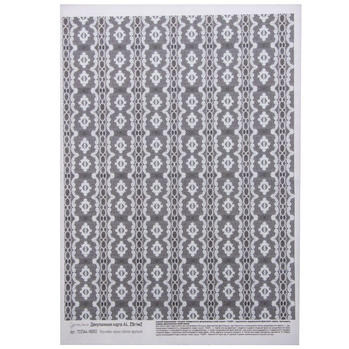 Декупажная карта Geronimo "Кружево черно-белое крупное" (набор 3 шт) формат А4 25г/м2