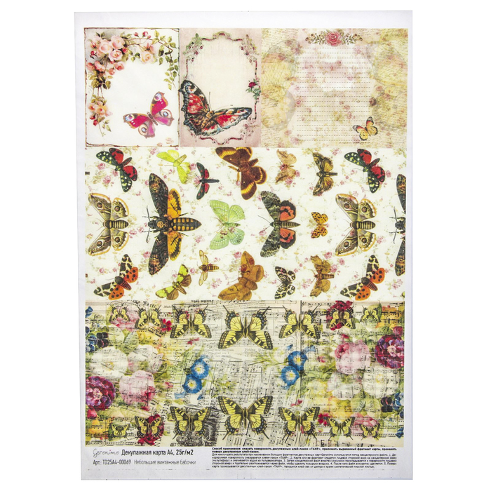 Декупажная карта Geronimo "Небольшие винтажные бабочки" (набор 3 шт) формат А4 25г/м2