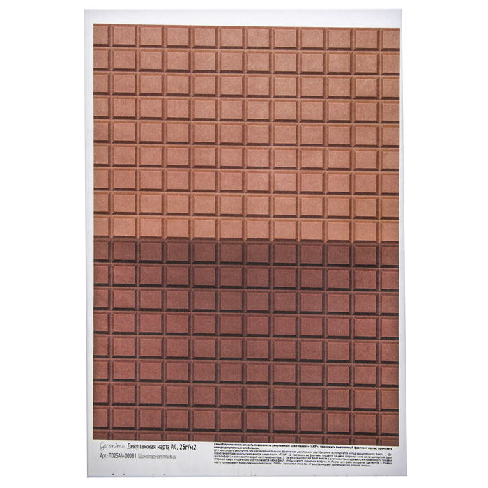 Декупажная карта Geronimo "Шоколадная плитка" (набор 3 шт) формат А4 25г/м2